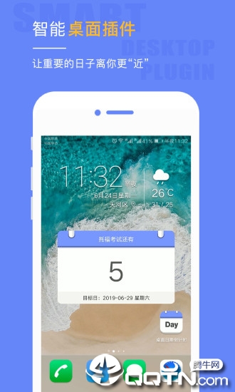 桌面日期倒计时app软件截图2