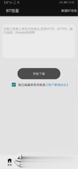 BT恒星2021软件截图2