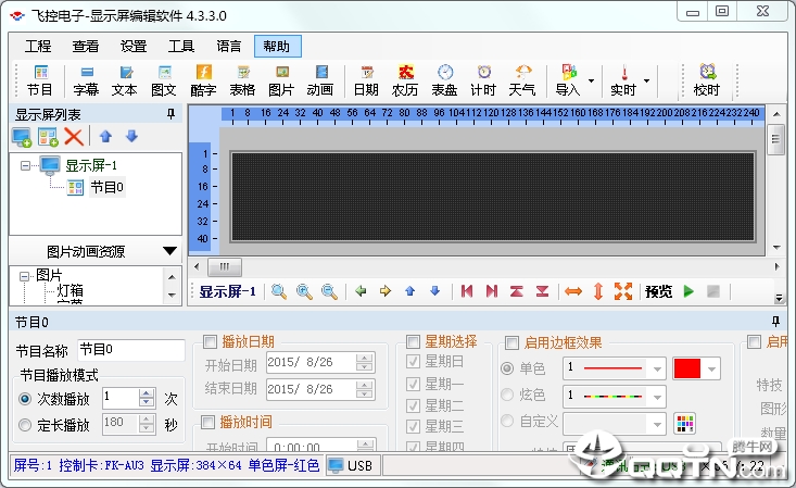 led显示屏u盘改字软件软件截图1