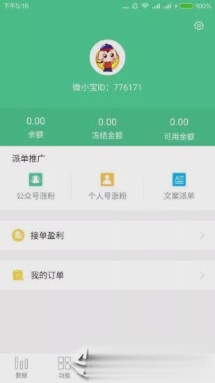 微小宝公众号助手软件截图5