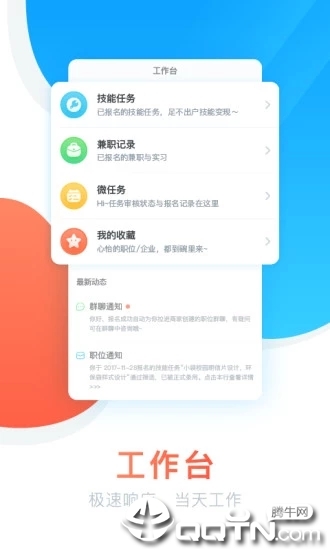 口袋兼职手机版软件截图3