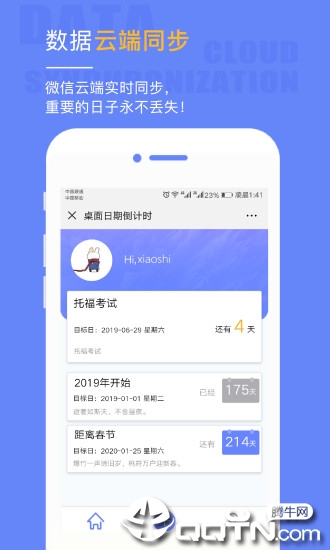 桌面日期倒计时app软件截图4