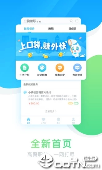 口袋兼职手机版软件截图2