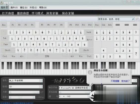 钢琴练歌软件软件截图1