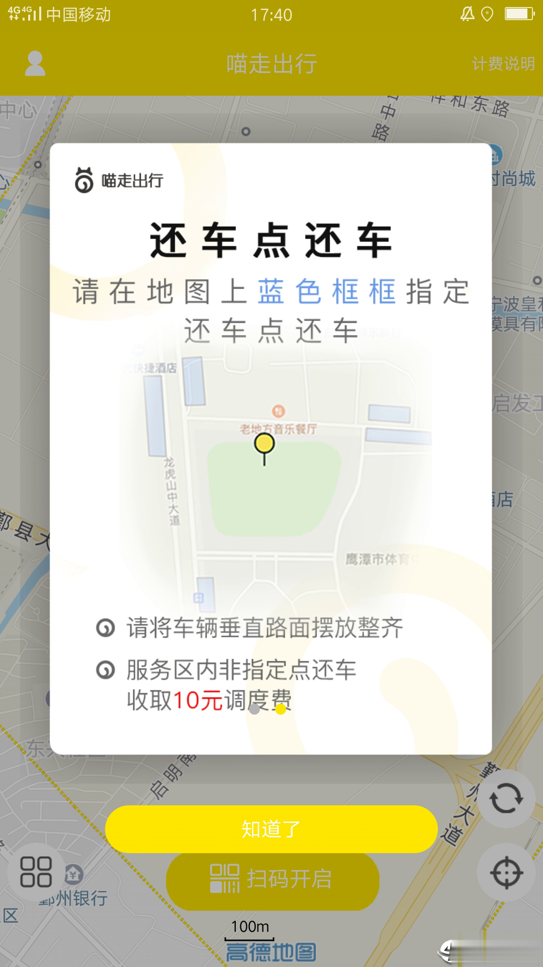 喵走出行软件截图3