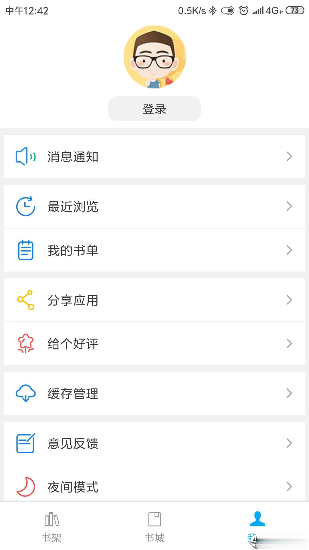 笔趣阁7.0版本软件截图3