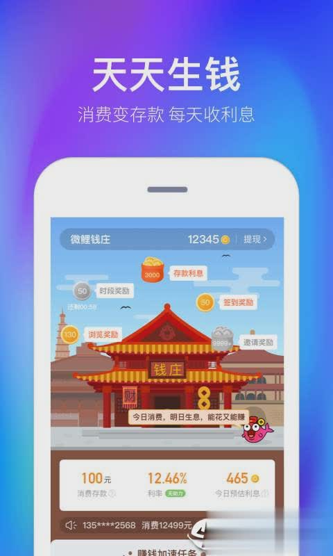 微鲤省钱软件截图3