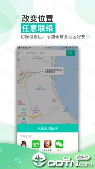 虚拟定位王app软件截图2