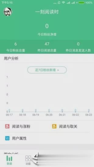 微小宝公众号助手软件截图1