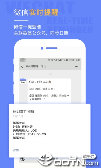 桌面日期倒计时app软件截图3