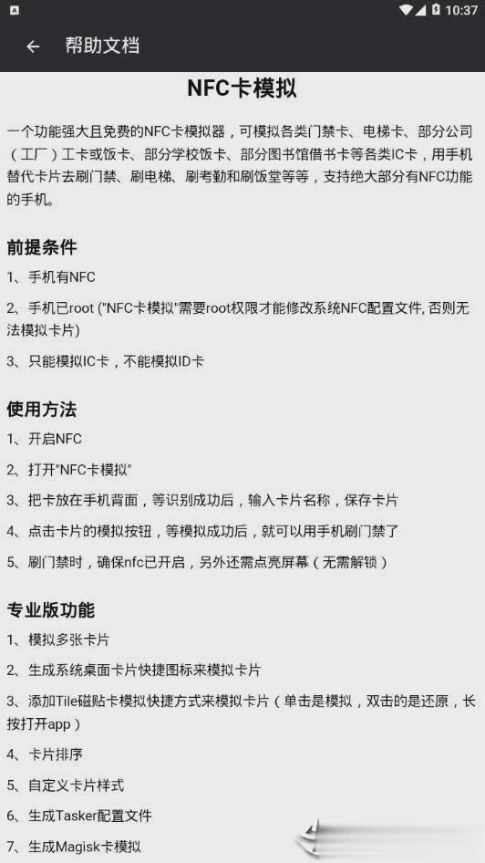 nfc模拟卡2019最新版软件截图4