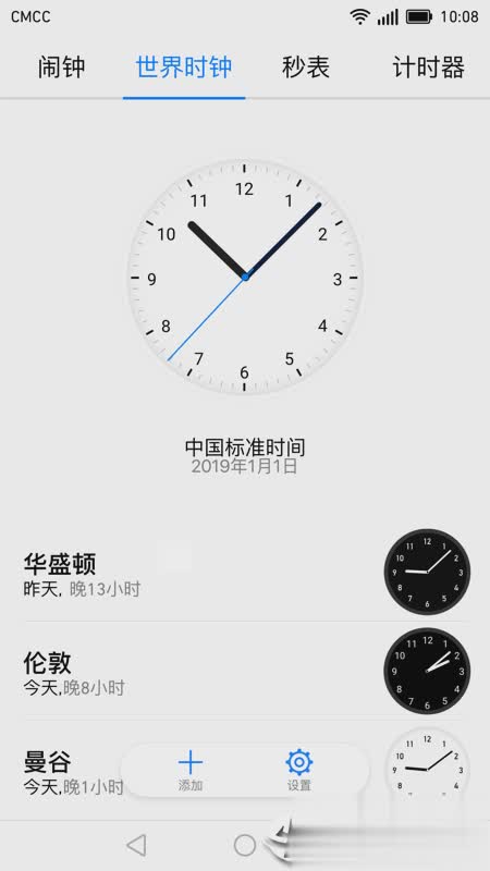 华为时钟app软件截图2