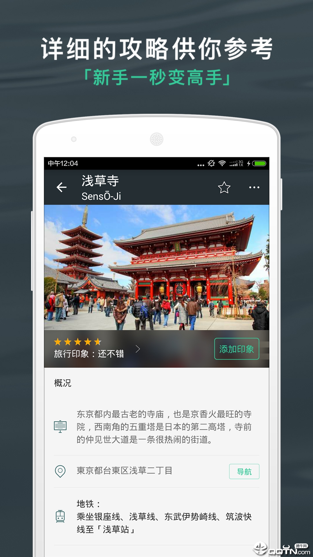 出发吧app软件截图3