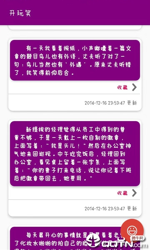 开玩笑集锦软件截图2