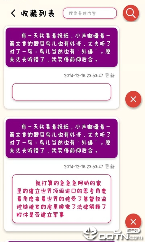 开玩笑集锦软件截图3