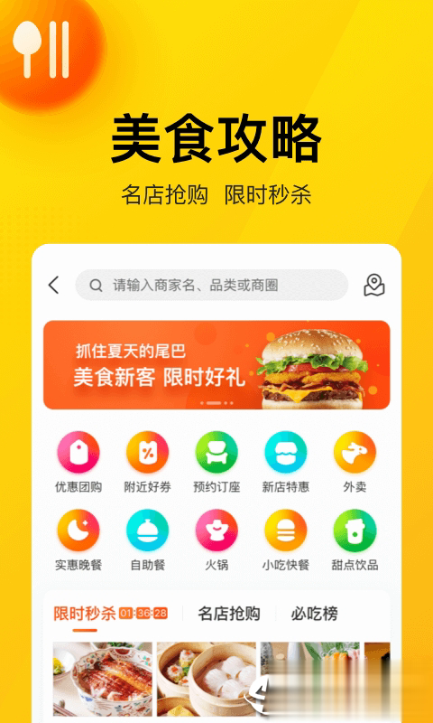 美团(团购APP)软件截图5