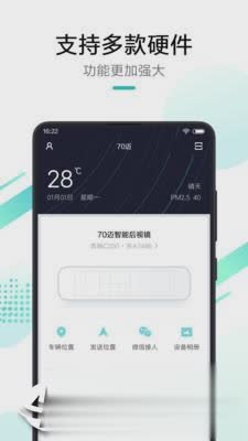 70迈软件截图1