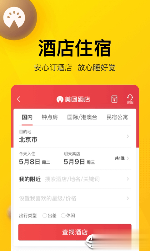 美团(团购APP)软件截图4