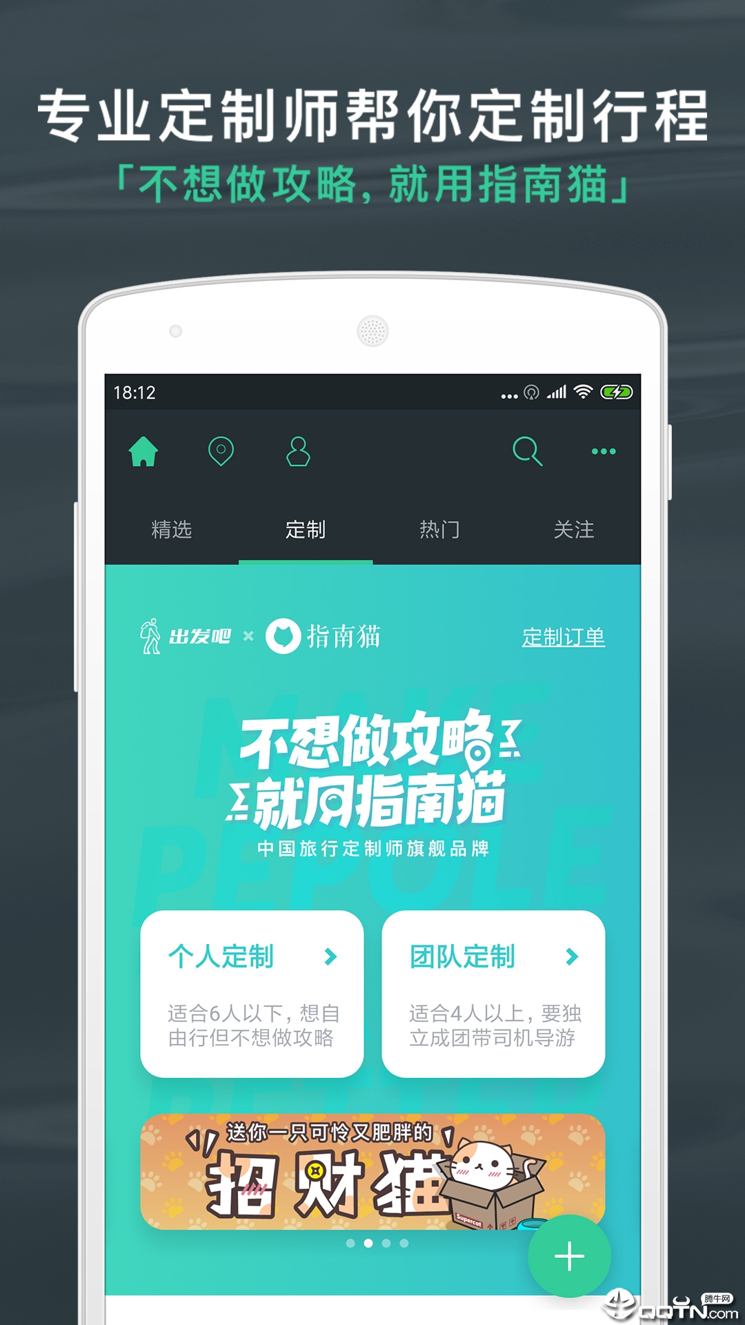 出发吧app软件截图4