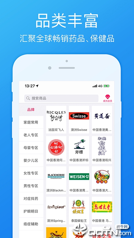 跨境药商城软件截图3