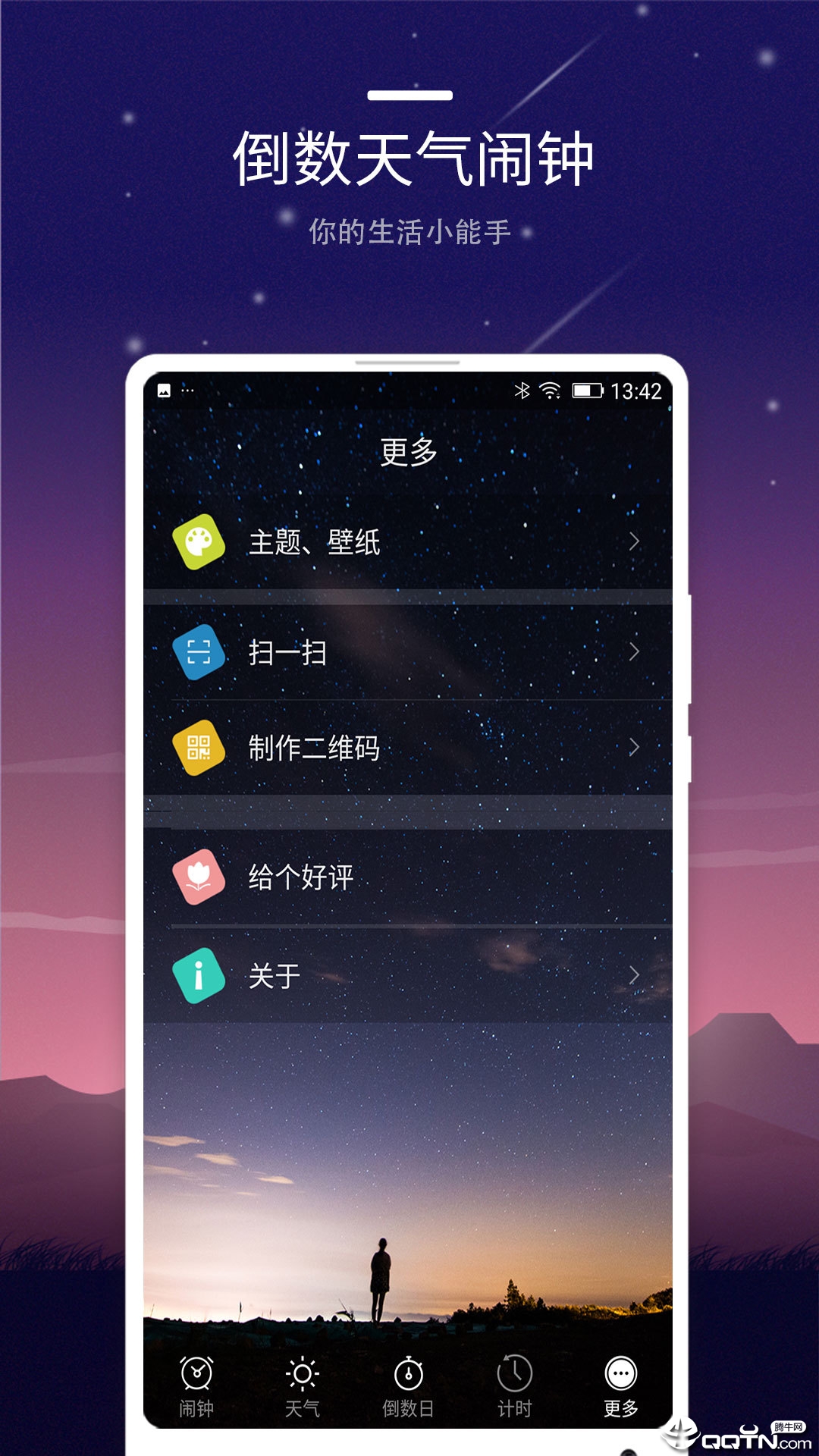 智能闹钟软件截图2