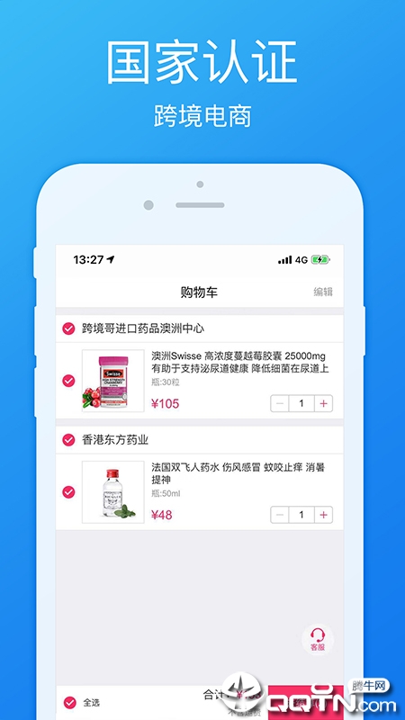 跨境药商城软件截图4