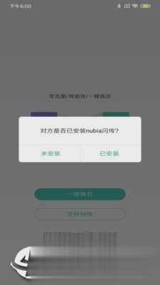 nubia闪传app软件截图1