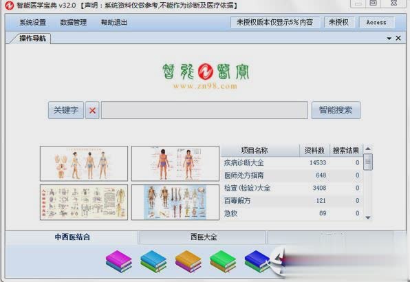 智能医学宝典软件截图1