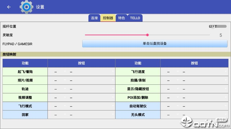 aTelloPilot汉化版软件截图4