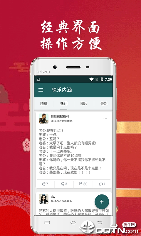 快乐内涵软件截图3