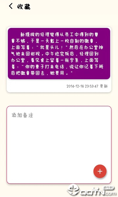 开玩笑集锦软件截图4