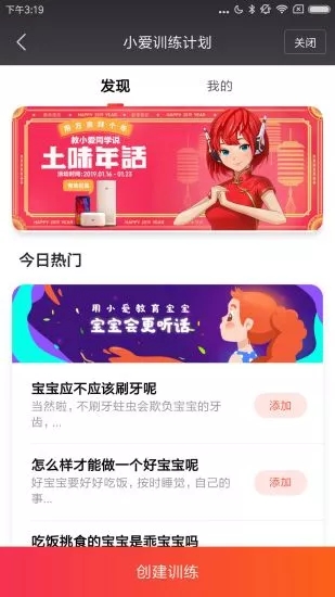 小爱同学至尊版软件截图2