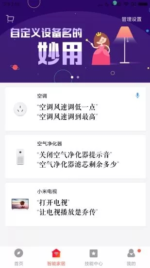 小爱同学至尊版软件截图1