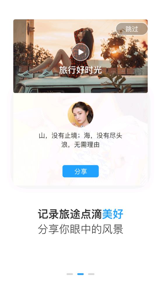 墨鱼旅行app软件截图2