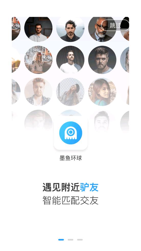 墨鱼旅行app软件截图1