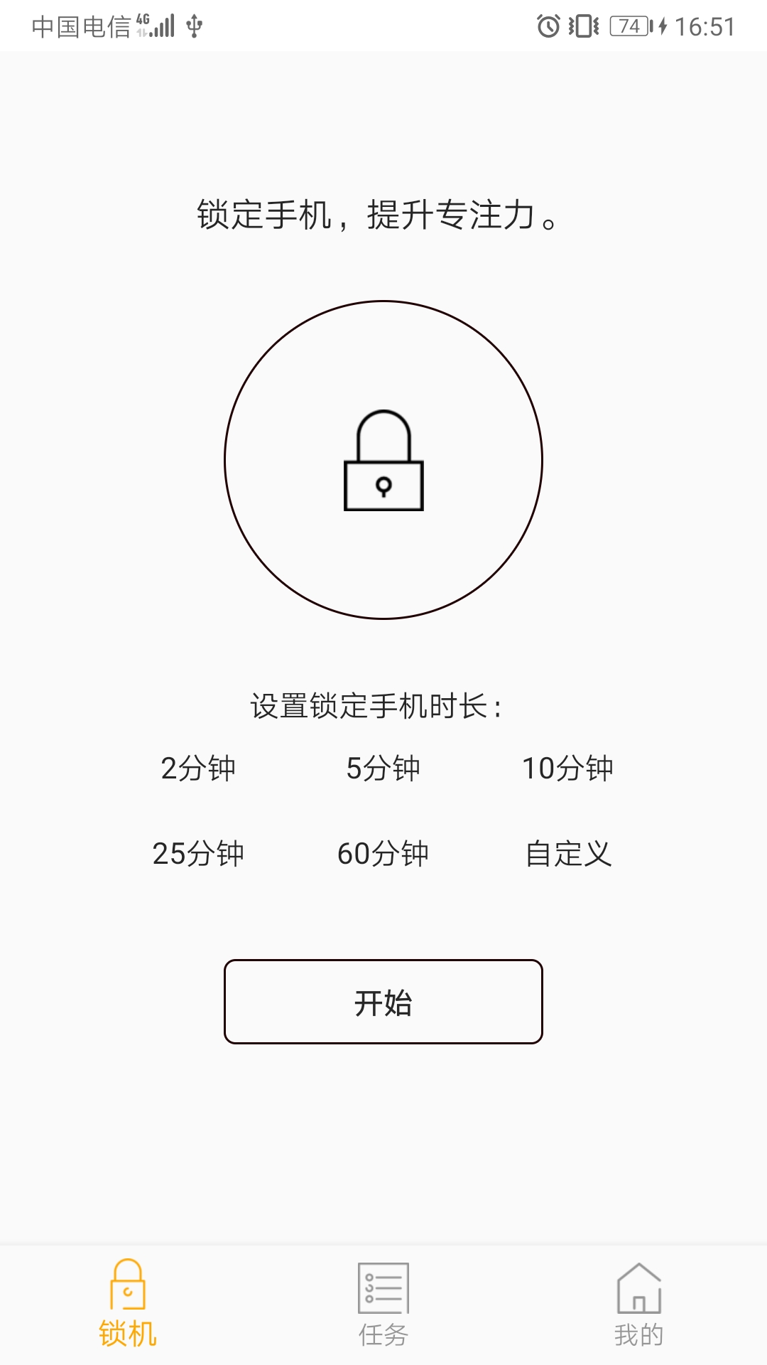 锁屏倒计时app软件截图1