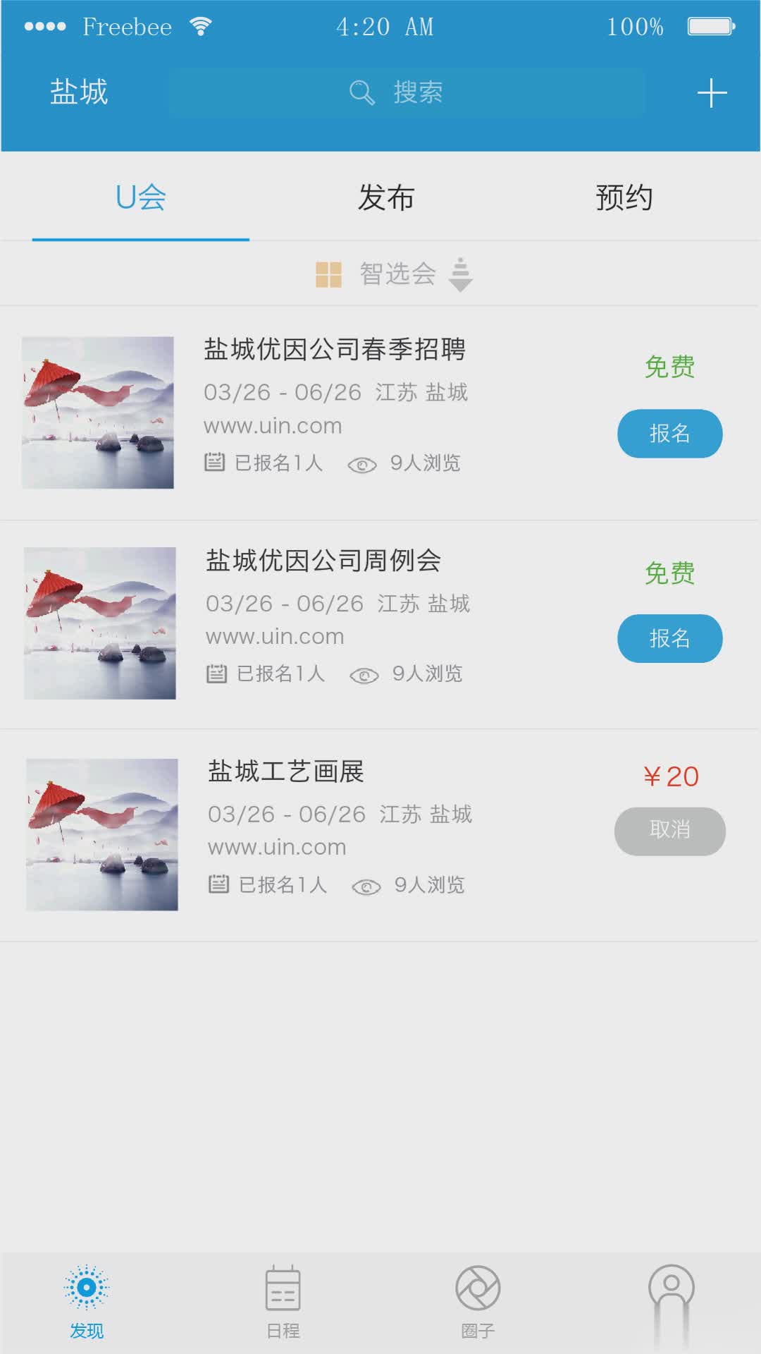 U会(云OA办公协作软件)软件截图1