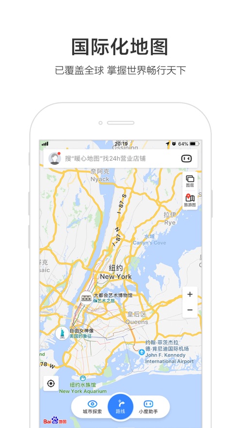 百度地图iPhone版软件截图6