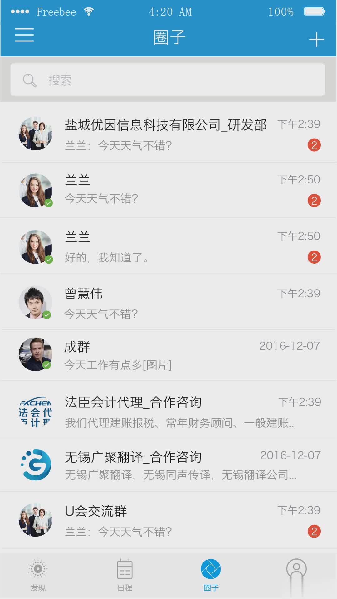 U会(云OA办公协作软件)软件截图3