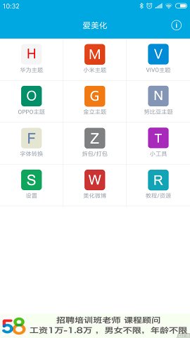 爱美化安卓版软件截图2