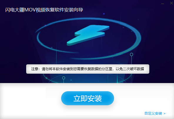 闪电大疆MOV视频恢复软件软件截图1