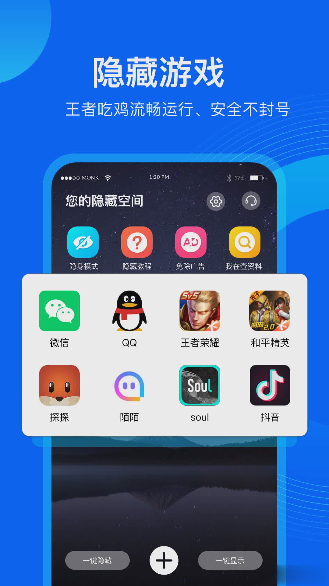 应用隐藏管家软件截图2