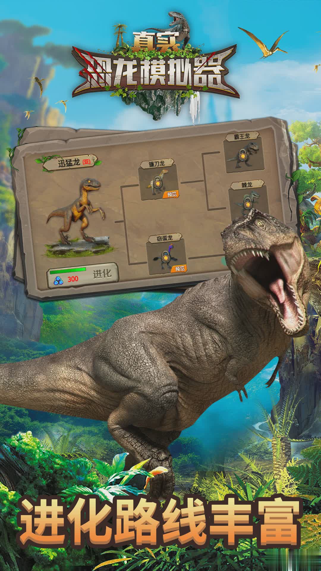 真实恐龙模拟器正版游戏截图2