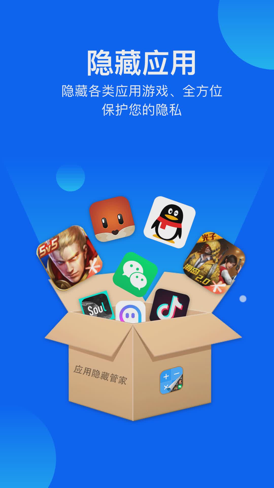 应用隐藏管家软件截图1