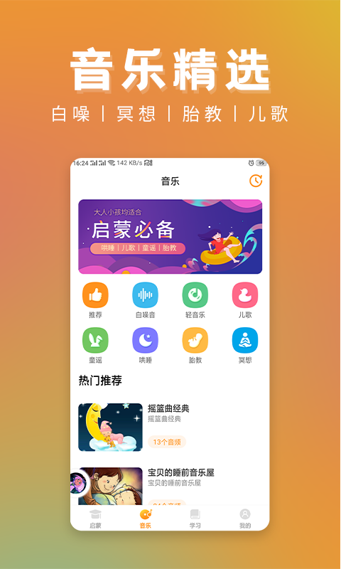 儿童故事精选软件截图4