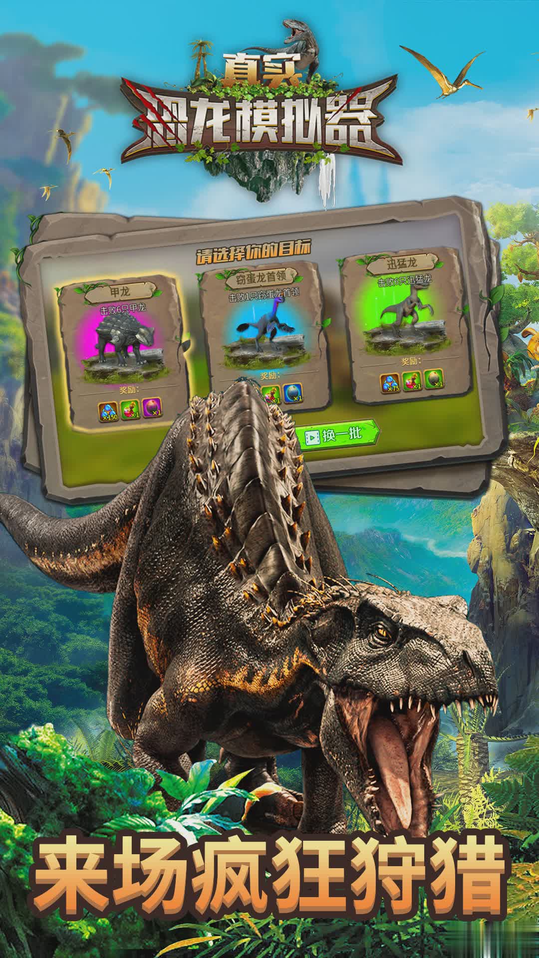 真实恐龙模拟器正版游戏截图3