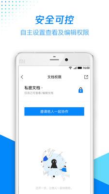 腾讯文档手机版软件截图4