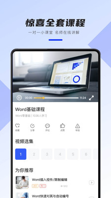 word办公文档app软件截图1
