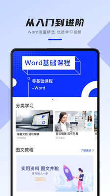 word办公文档app软件截图4