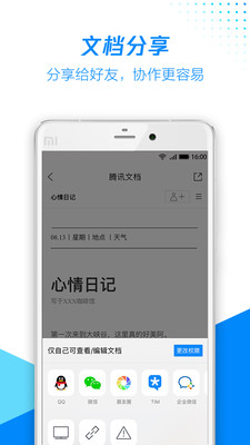 腾讯文档手机版软件截图3